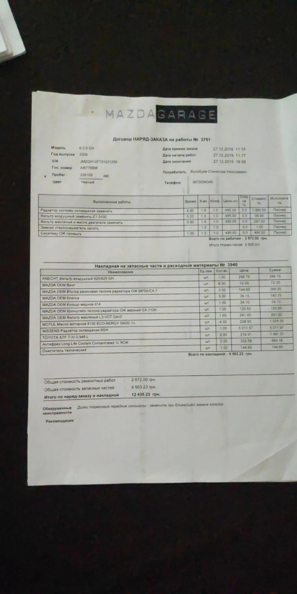 ТО + заміна радіатора