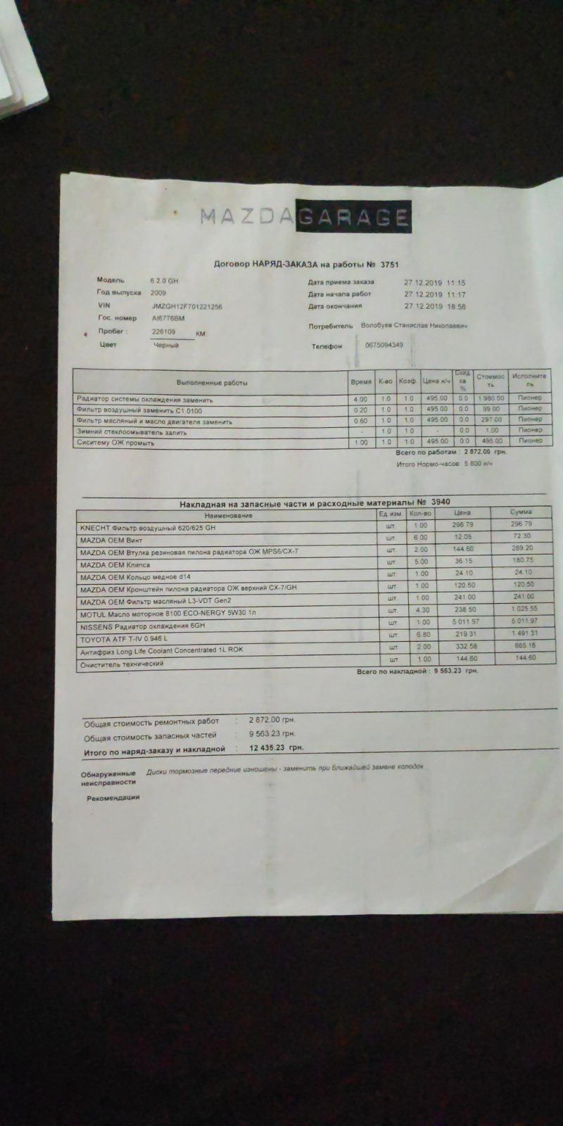 ТО + заміна радіатора 1