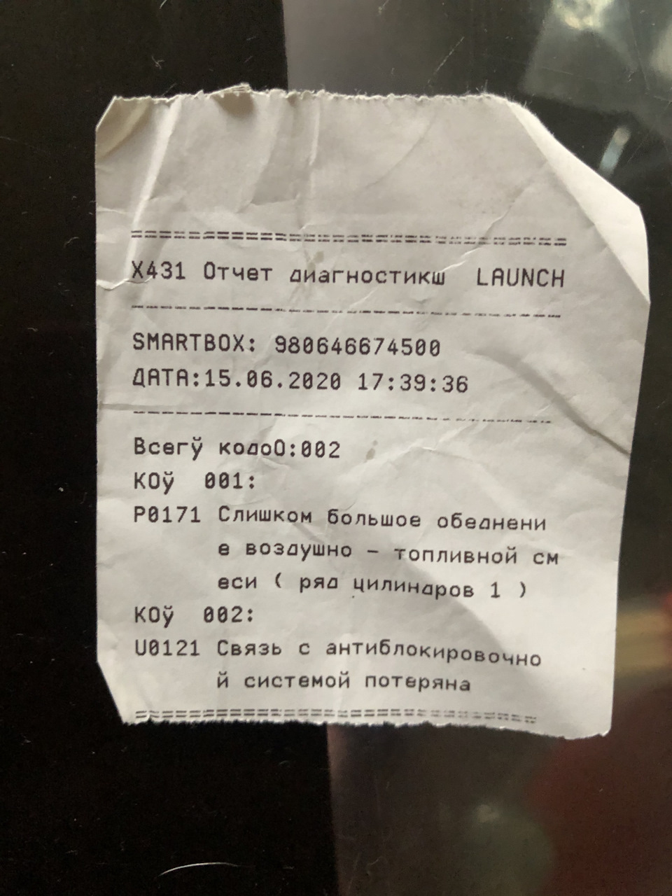Горить чек 1