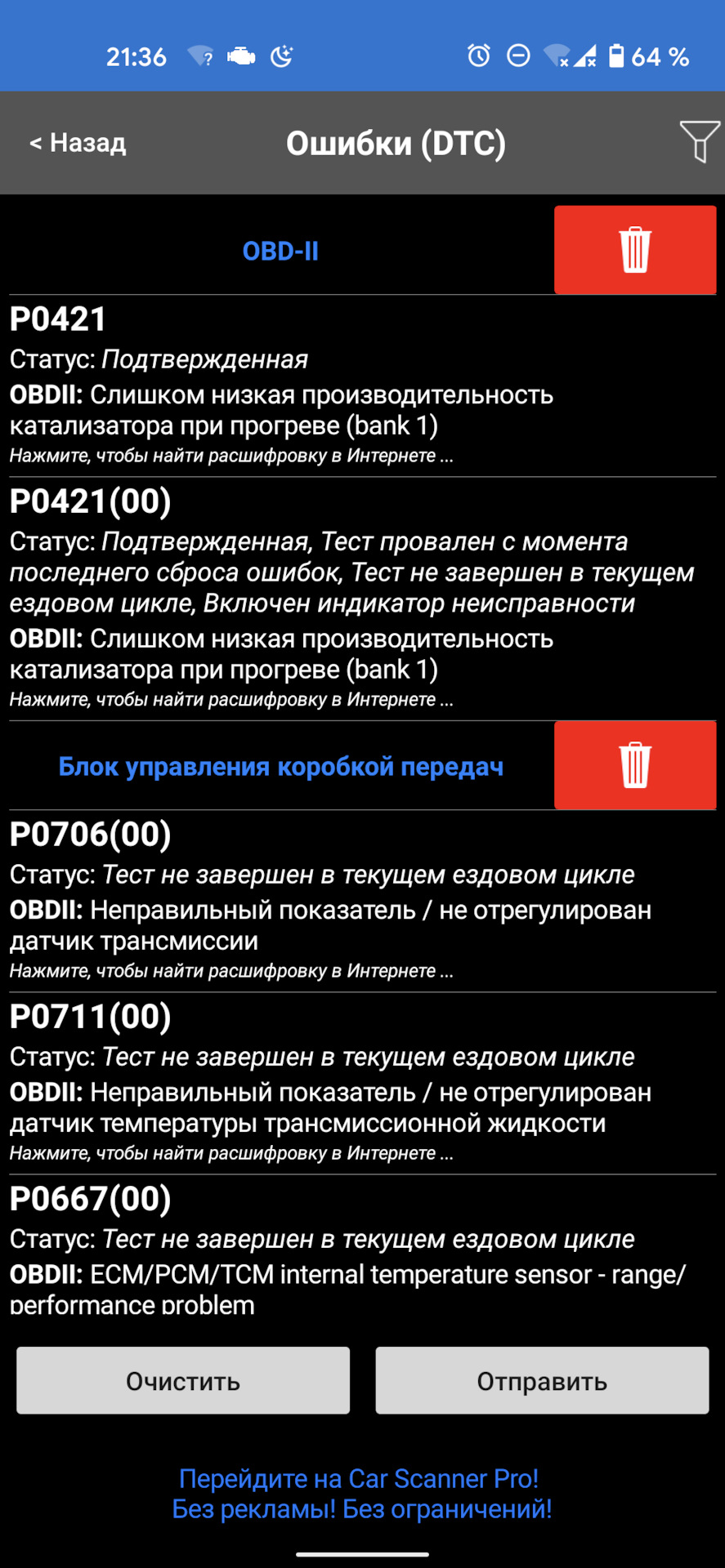 P0421 - питання щодо каталізатора 1