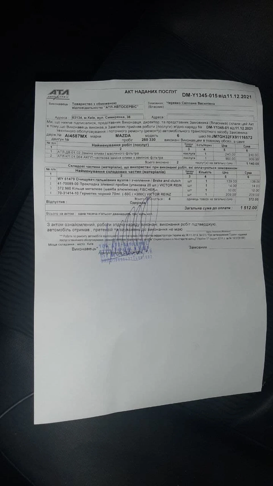 Заміна масла в коробці та двигуні