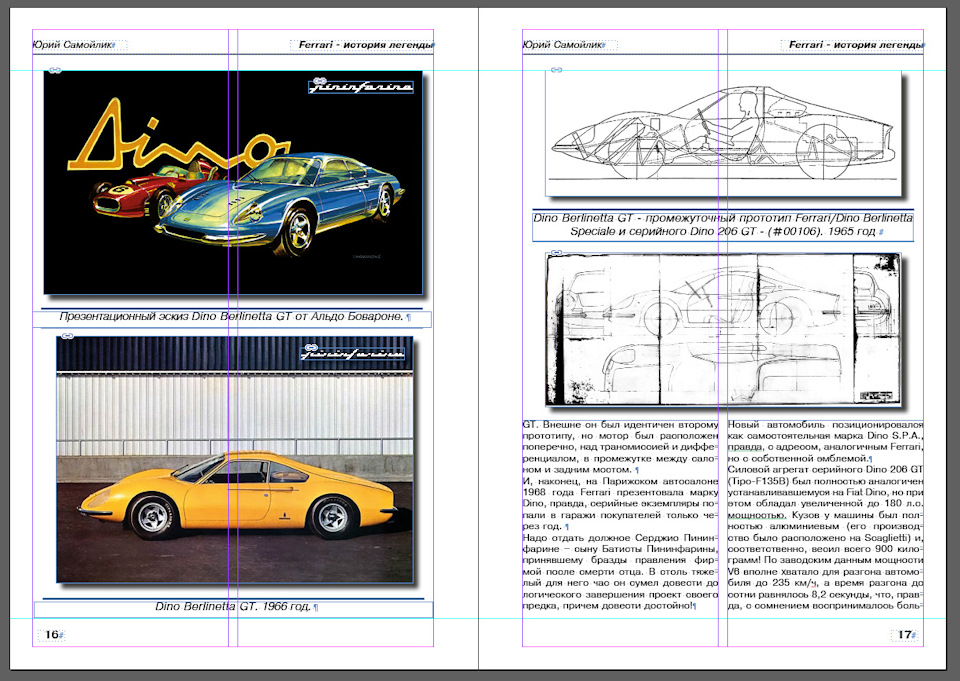 Адаптована електронна версія книги з історії Ferrari 5
