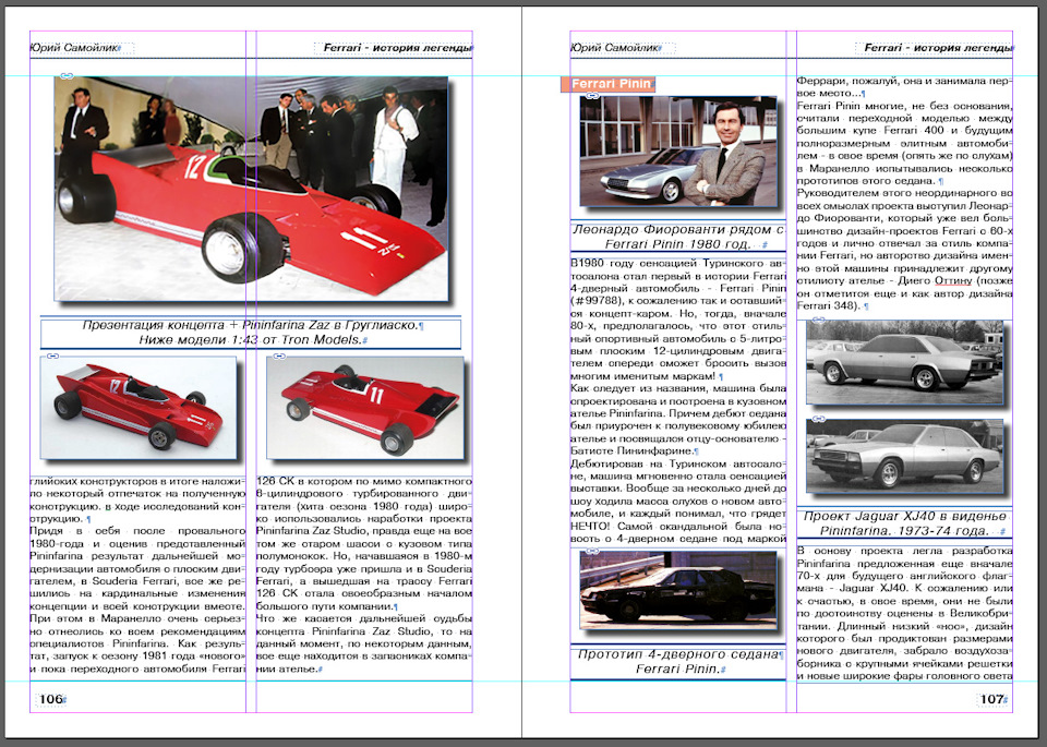 Адаптована електронна версія книги з історії Ferrari 2