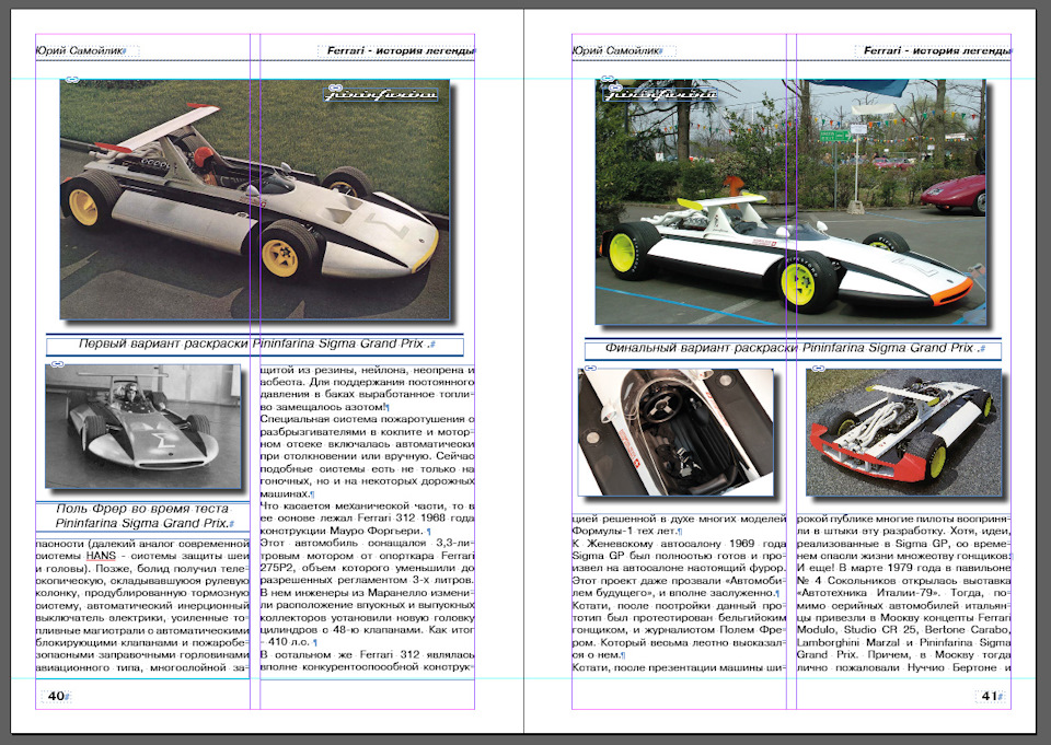 Адаптована електронна версія книги з історії Ferrari 4
