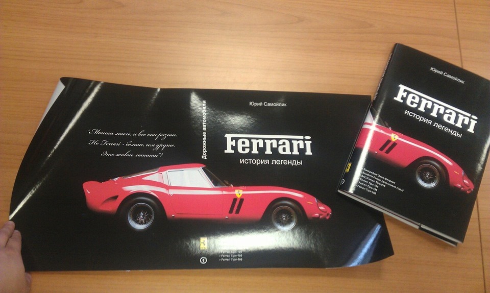 Ferrari - історія легенди! 4