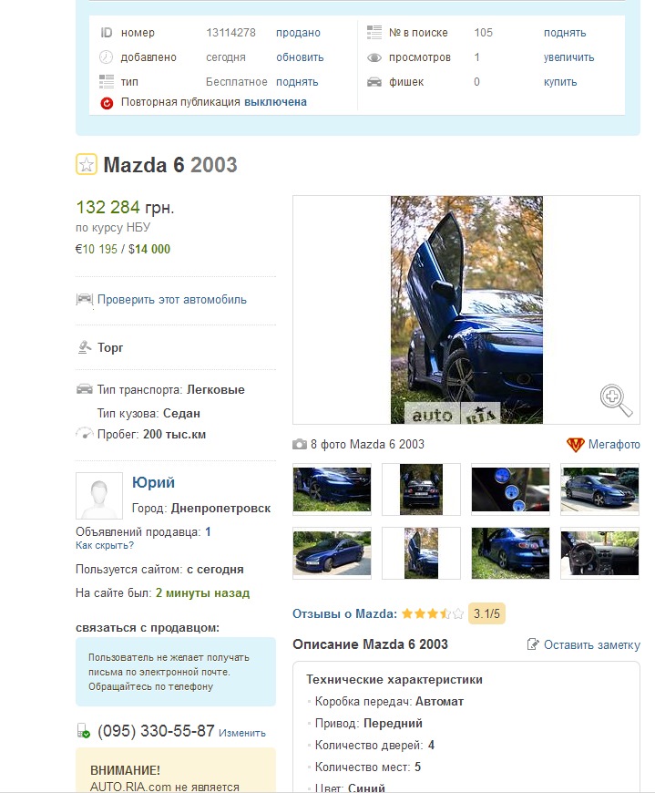 Машка у продажу 1