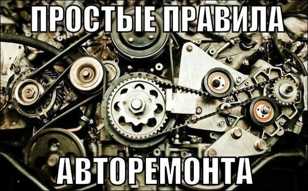 Правила ремонту))) 1