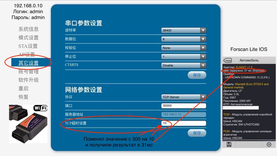 Доробка адаптера ELM327 WIFI 1