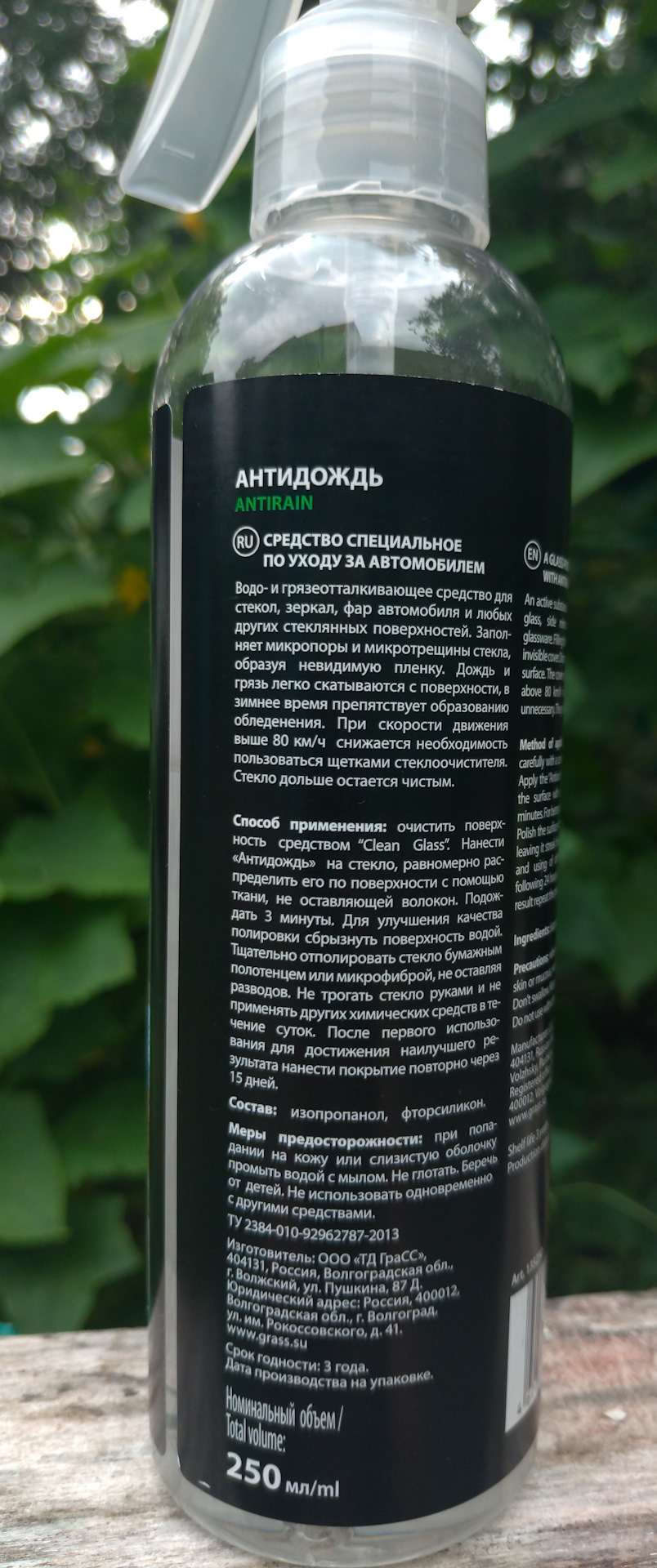 Антидождь 2