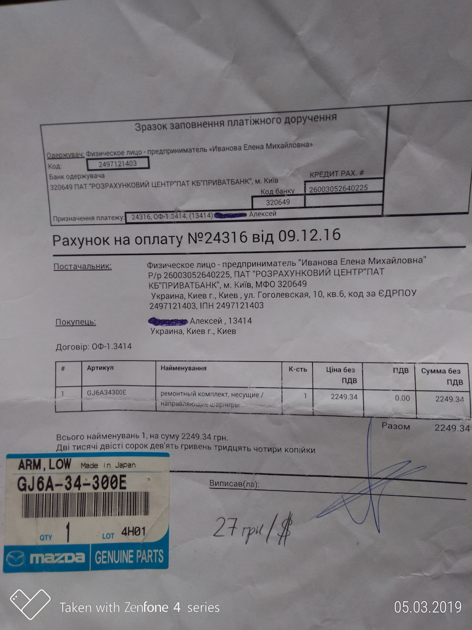 Mazda 6 GG: передній нижній прямий важіль GJ6A-34-300E 4