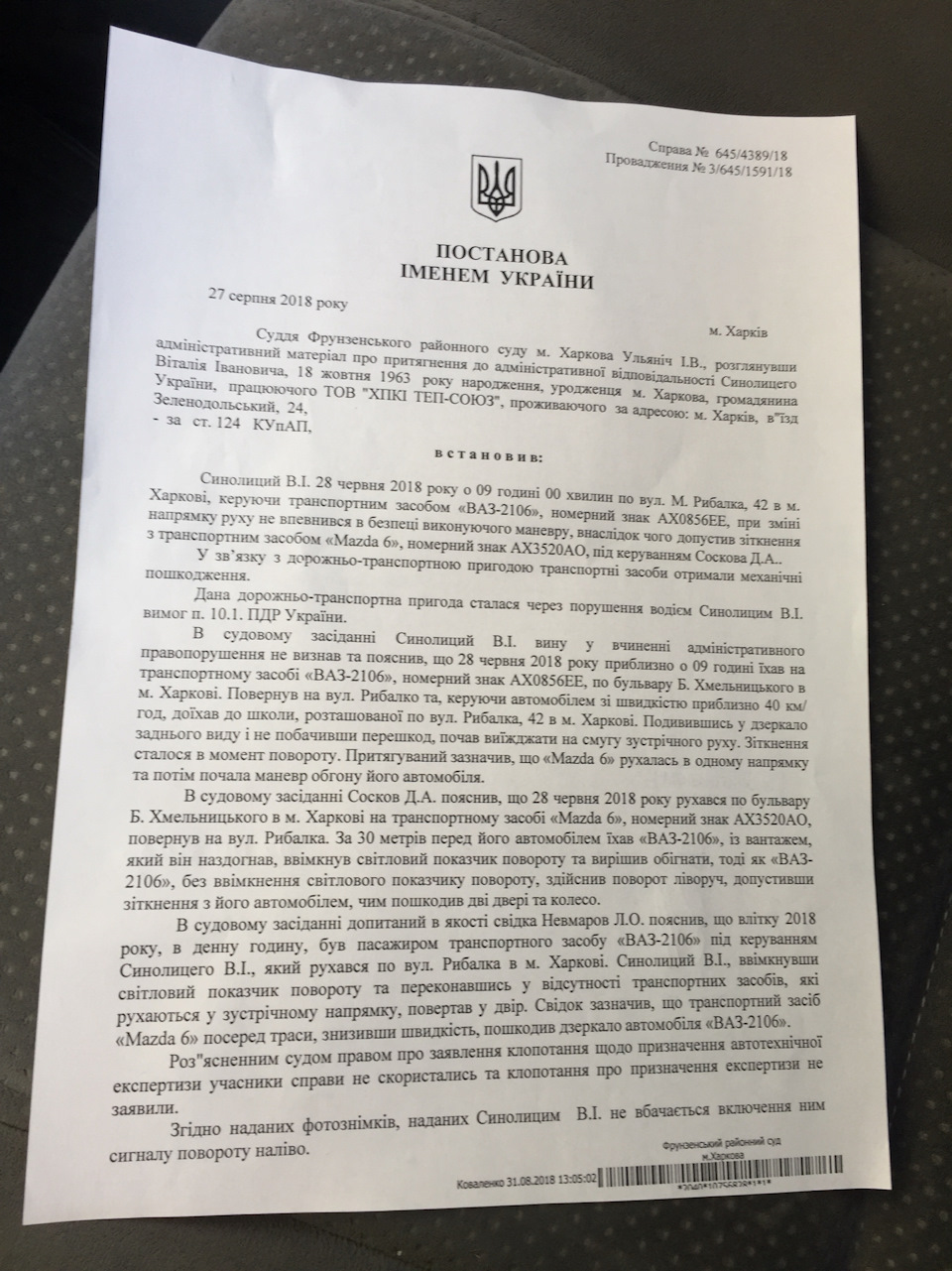 Рішення суду з ДТП 1