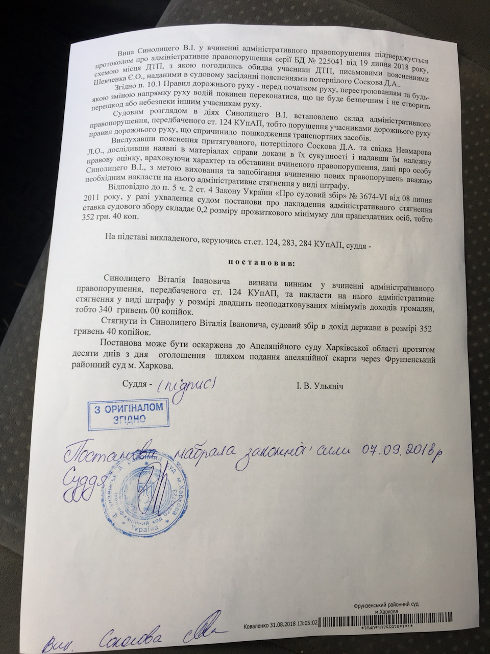 Рішення суду з ДТП 2