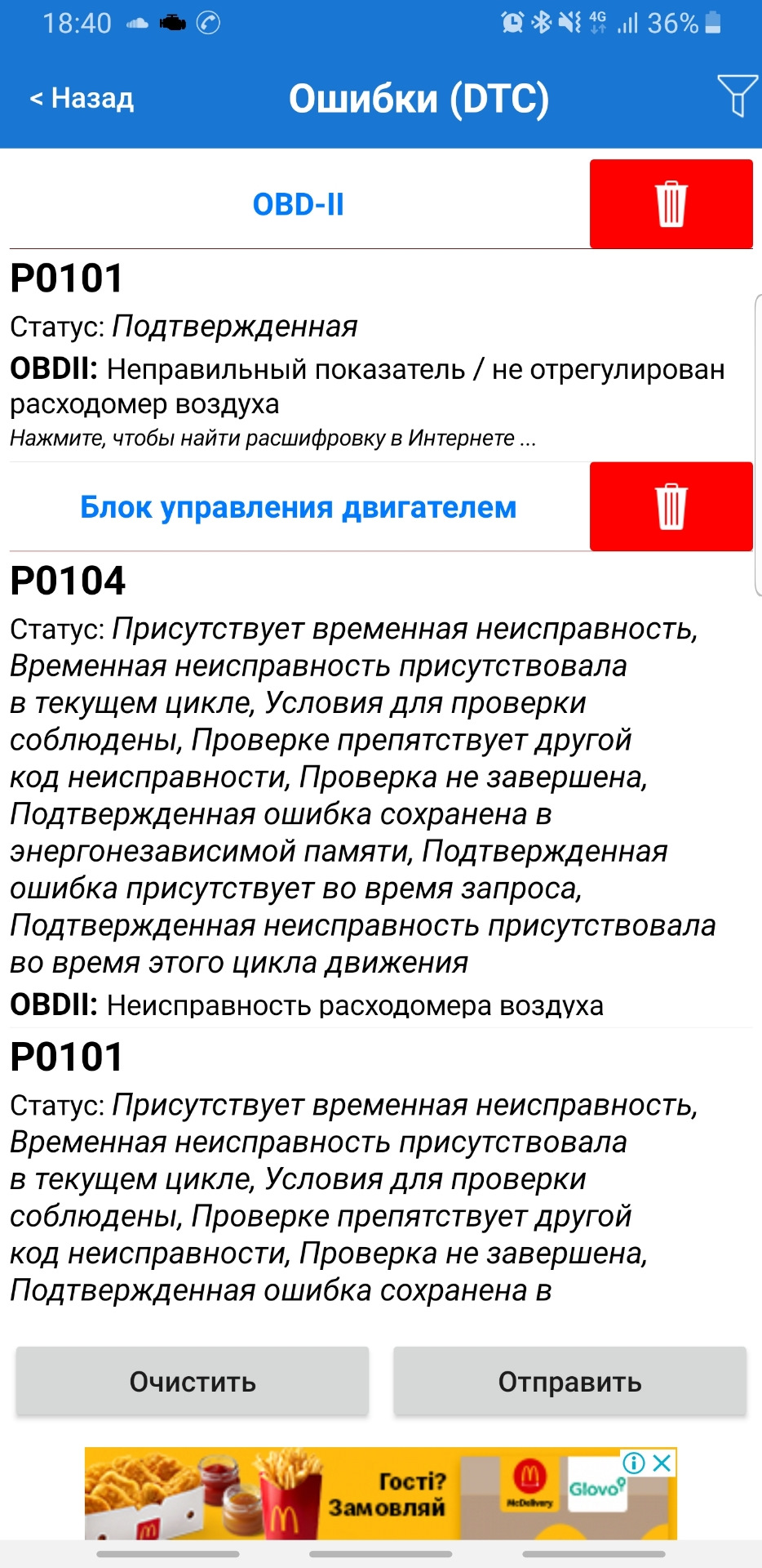 Помилка P0101 1