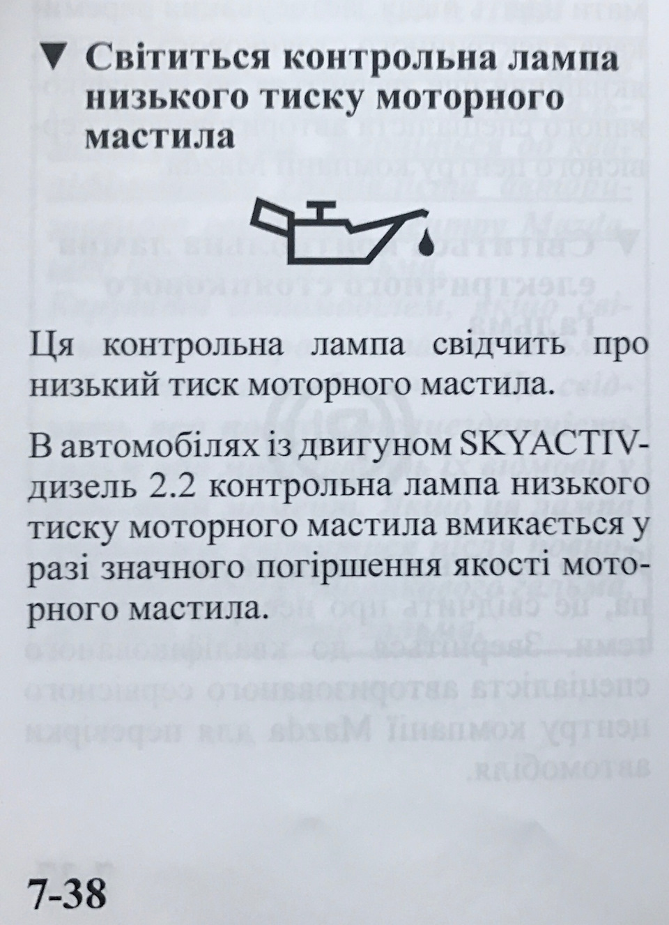 Низький тиск масла 3