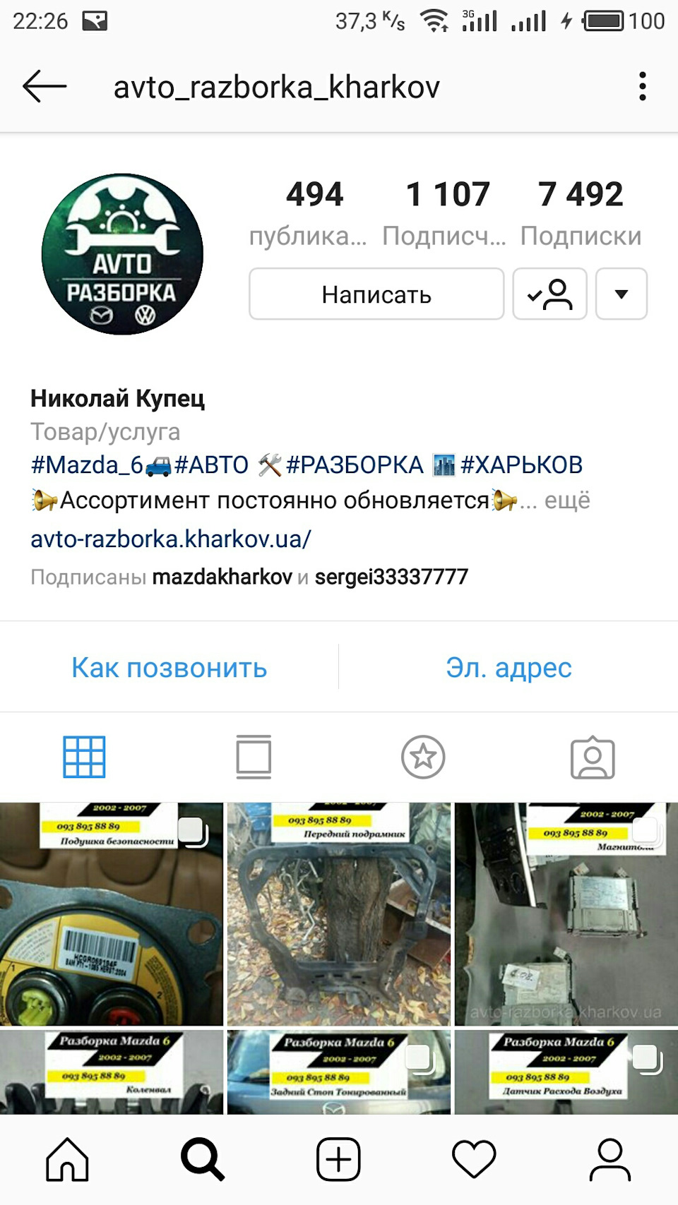 Розбірка Харків 2