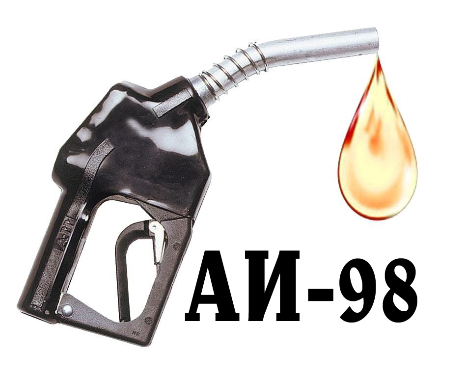 На рахунок 98 бензину 2