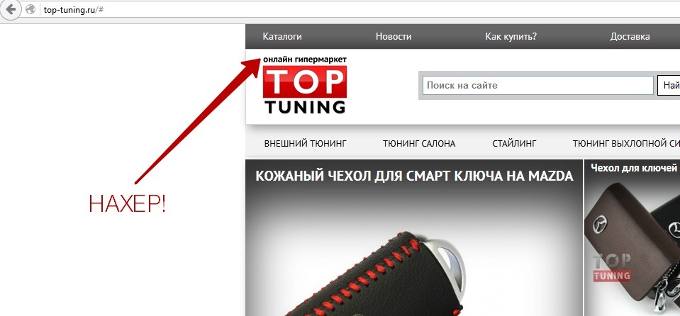 Онлайн г**но-маркет TOP TUNING - www.top-tuning.ru 1