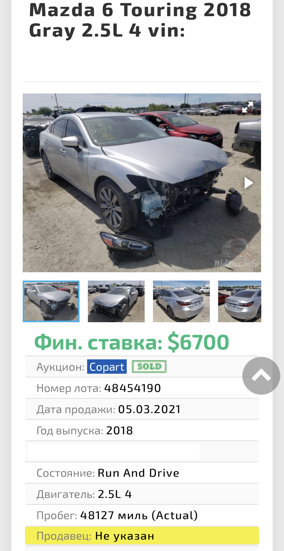 Покупка Mazda 6 Sonic 2