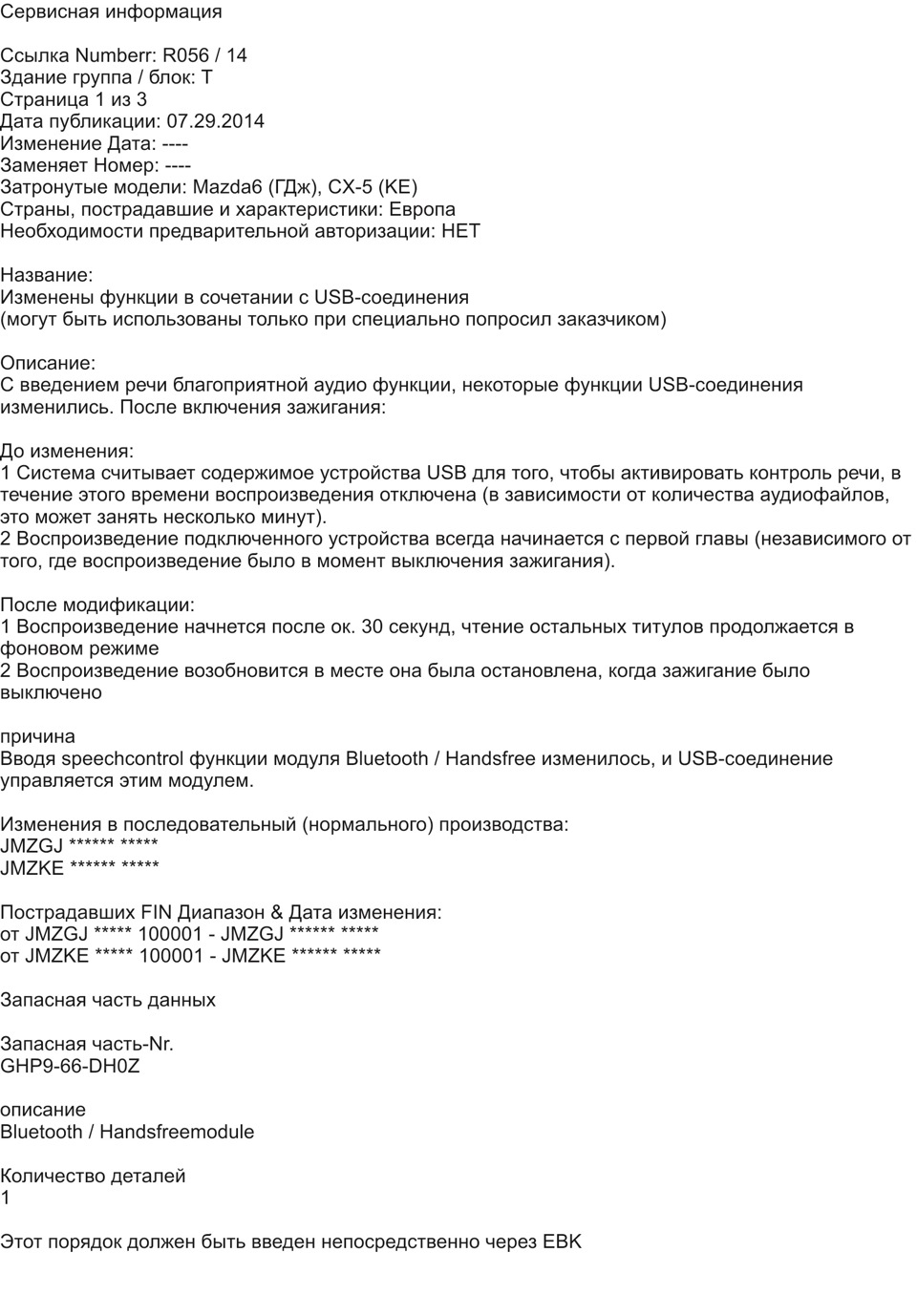гарантійна заміна модуля Bluetooth 4