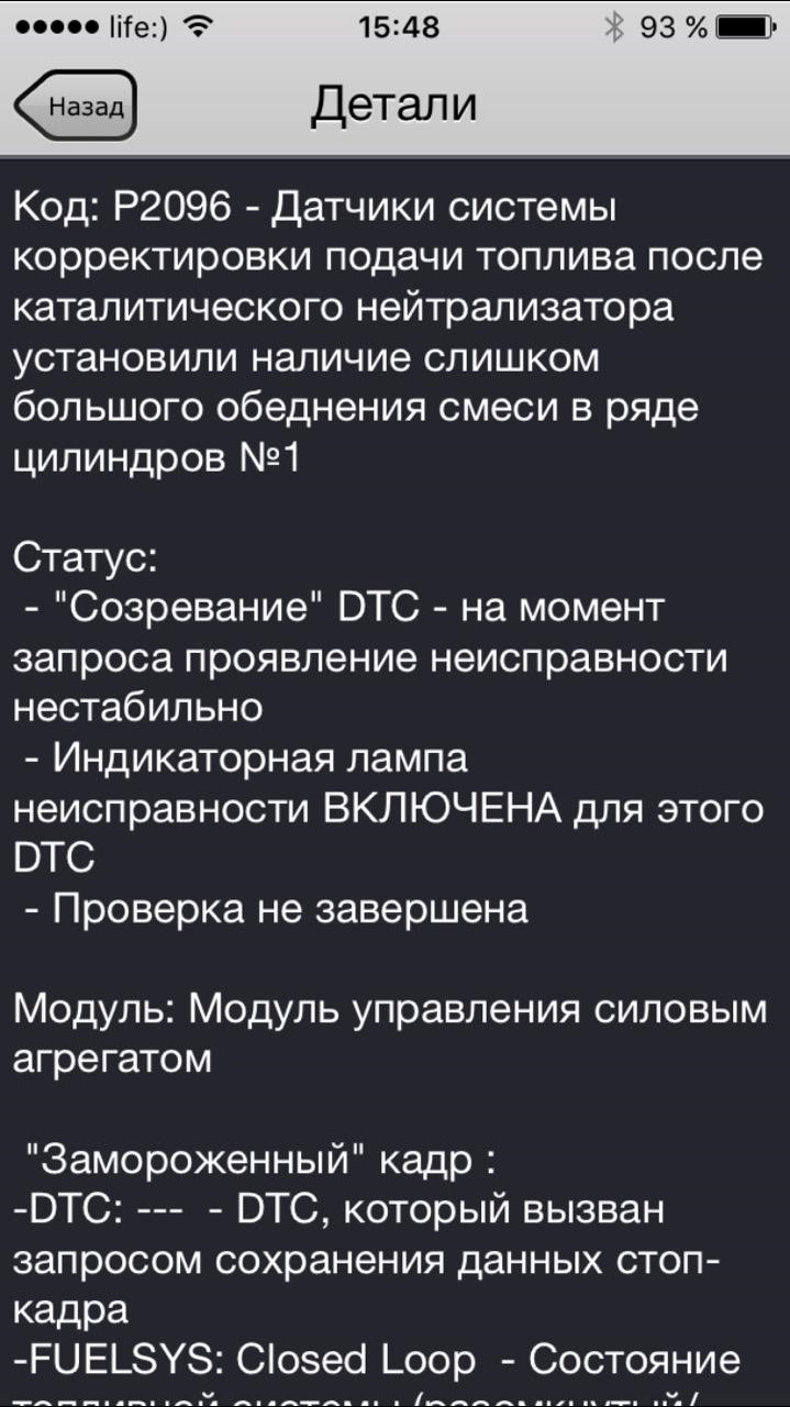 Допоможіть, зайнявся Check Engine - Помилка P2096 1
