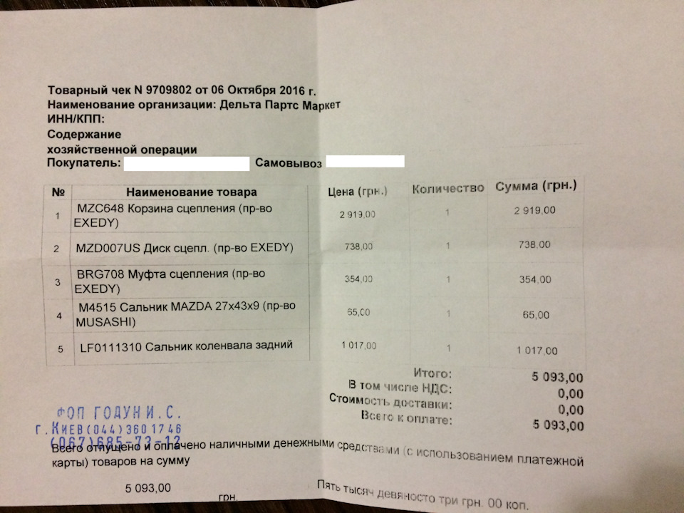 Зміна зчеплення Mazda 6 GH 2.5 1