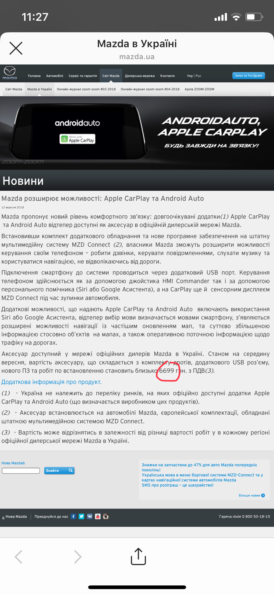 Apple CarPlay доступний офіційно в Україні 2