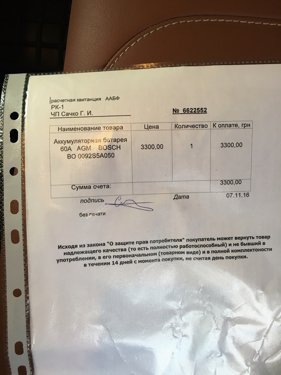Від минулого господаря дістався фуфловий акум, istop працював через раз 1