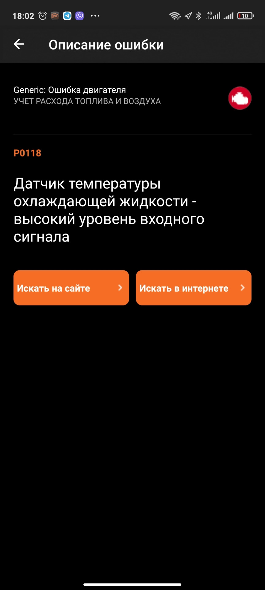 Помилки P0118 та P2185 3
