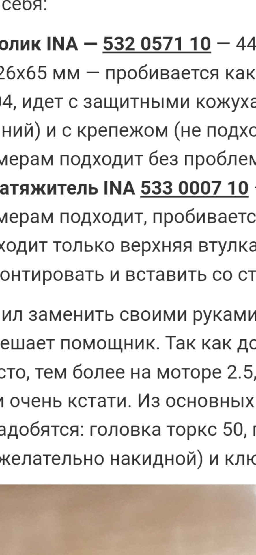 Натягувач ременя 2