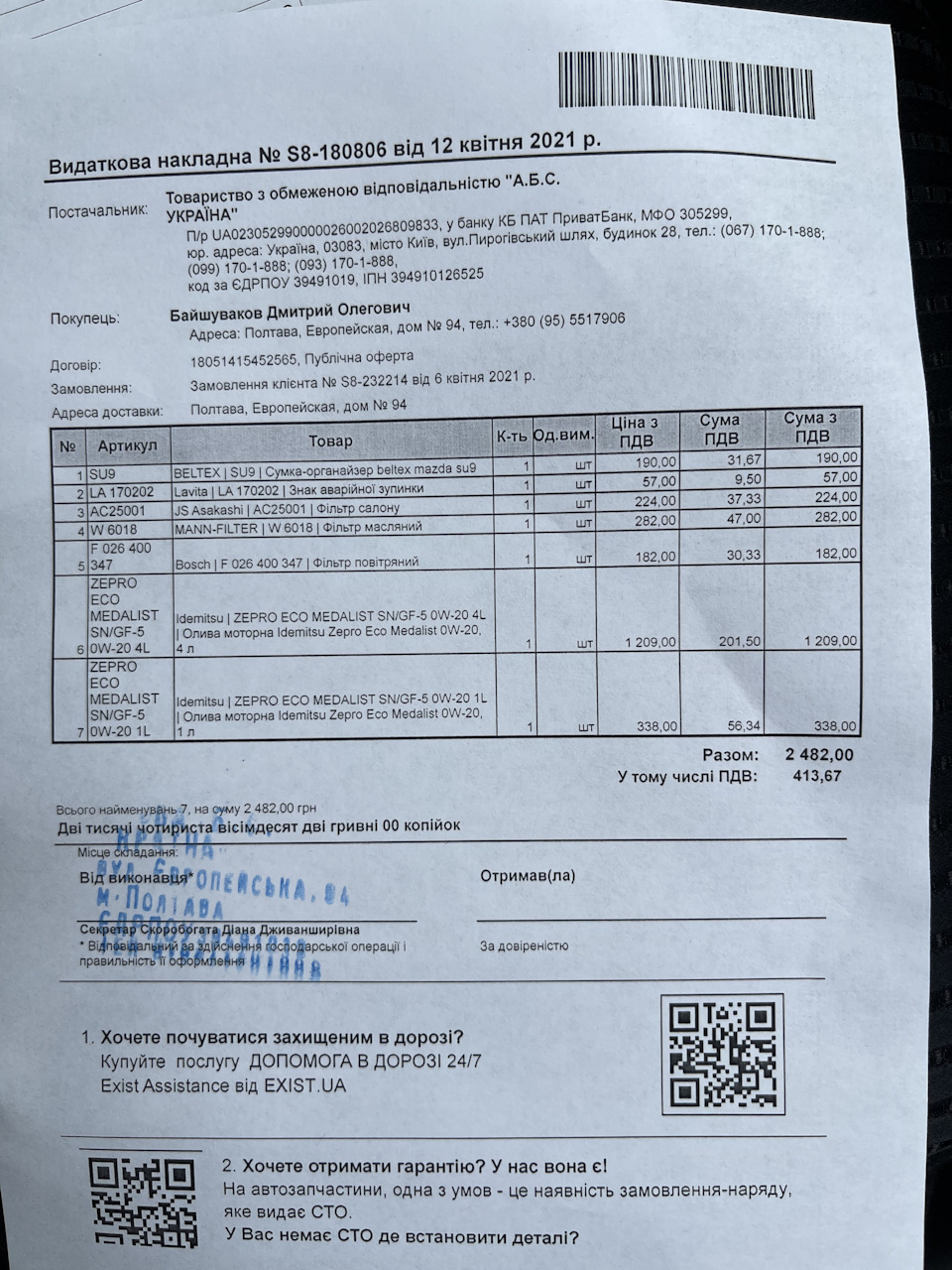Чергове міні ТО 2