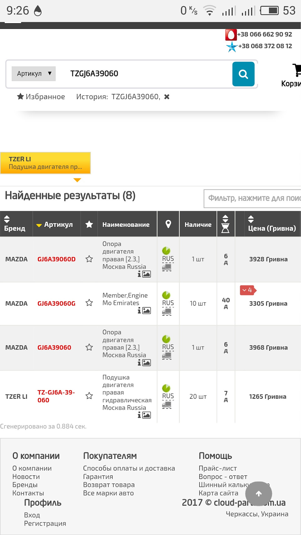 Знайшов TZER LI в Україні! 2