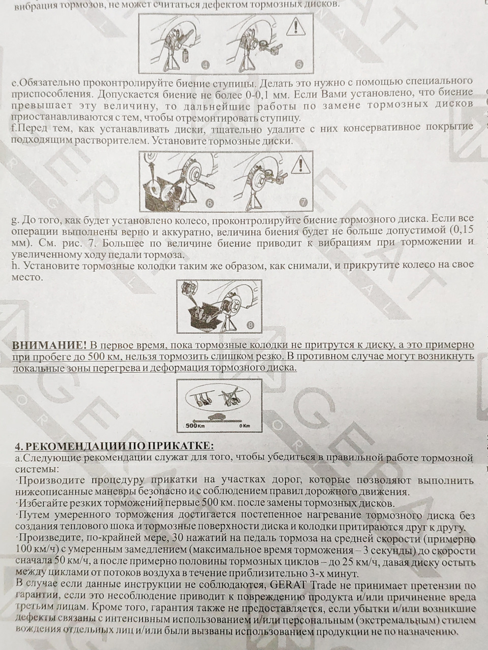 Встановлення передніх гальмівних дисків GERAT та колодок Brembo, заміна гальмівної рідини на Mazda 6 GJ. 4