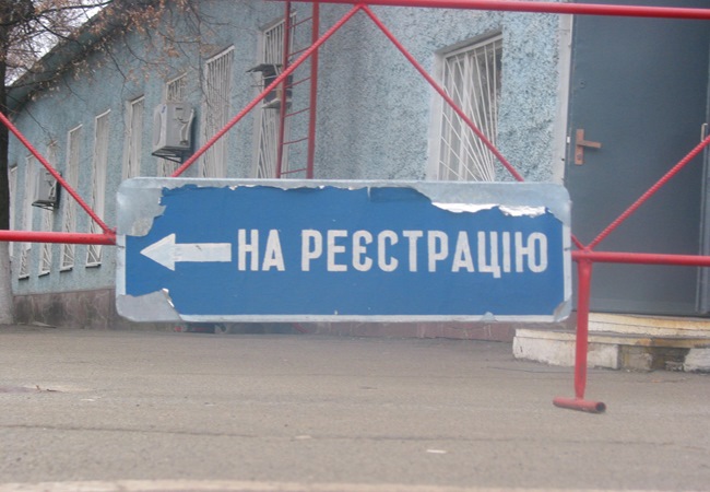 Реєстрація або неприємні витрати. 1