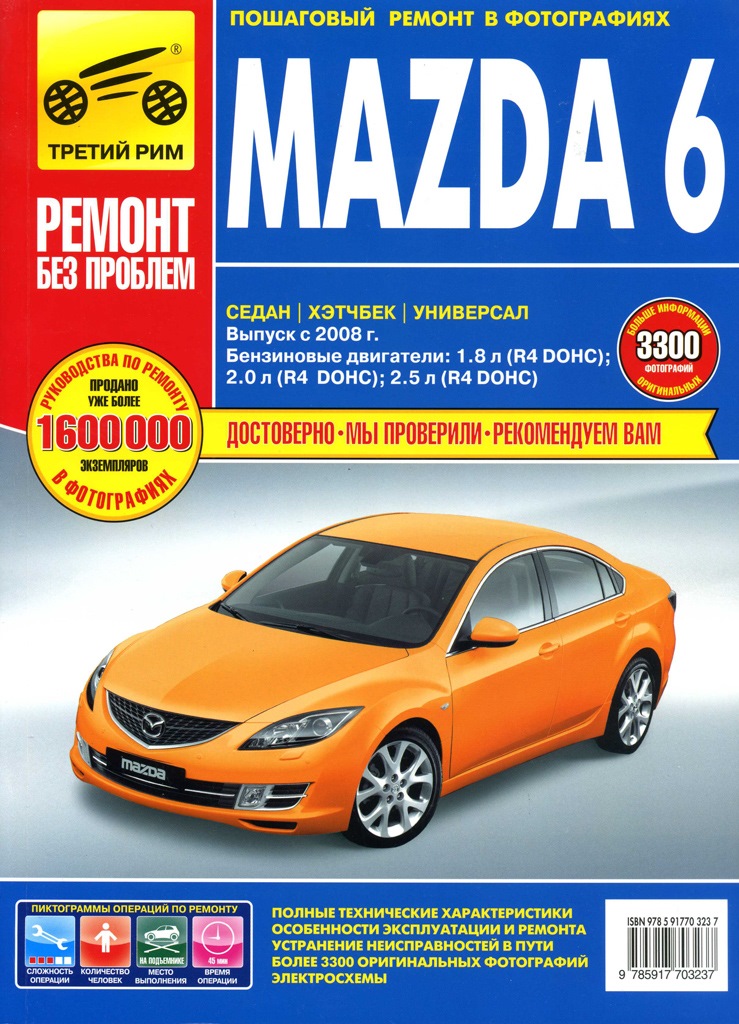Mazda 6 Ремонт та експлуатація Покроковий ремонт у фотографіях 1