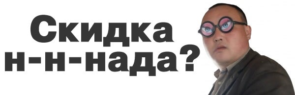 Скидка н-н-нада? ГУ на Android. 1
