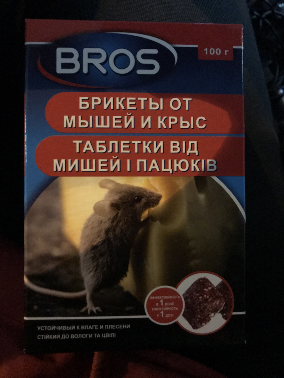 Боротьба з 🐀 щурами 2