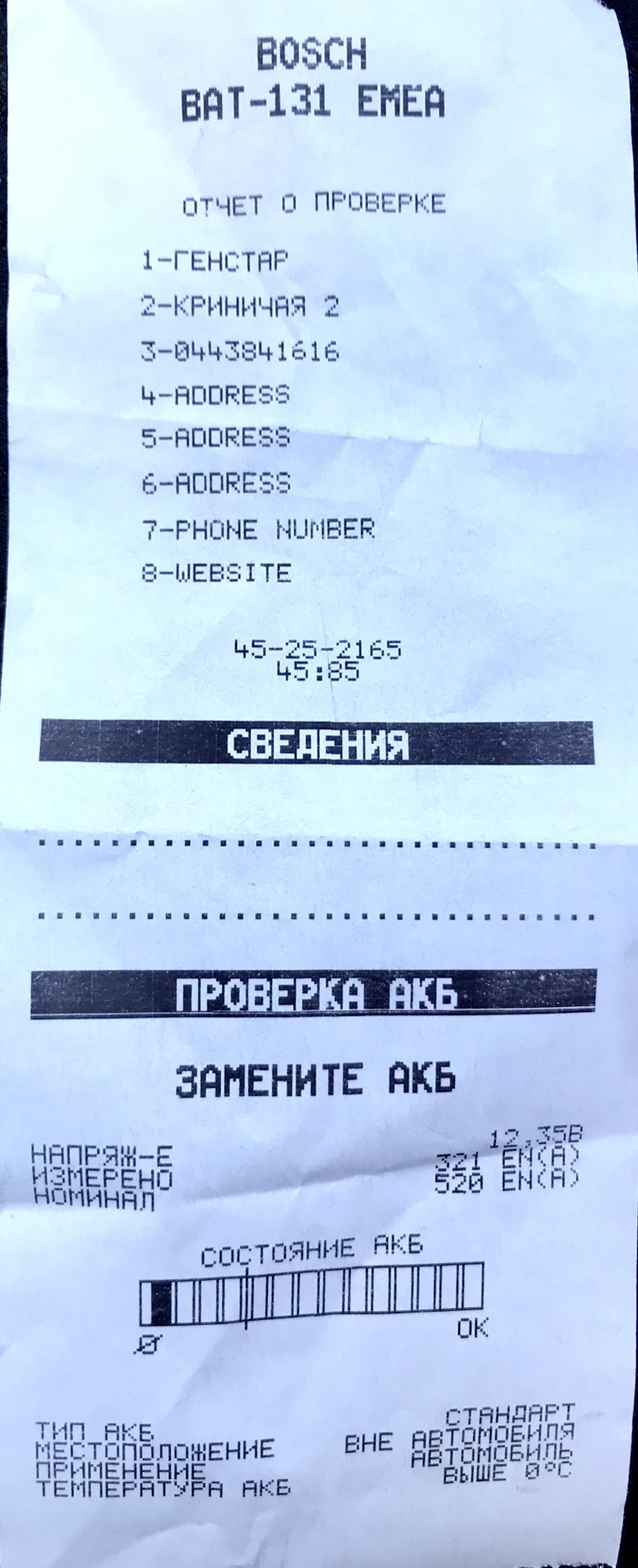 Знову померла АКБ 1