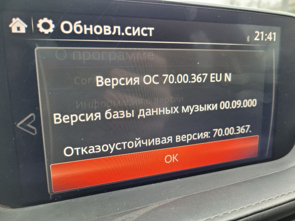 Русифікація мультимедіа Mazda 6 GL 2018 року. Прошивка V70.00.367A 3