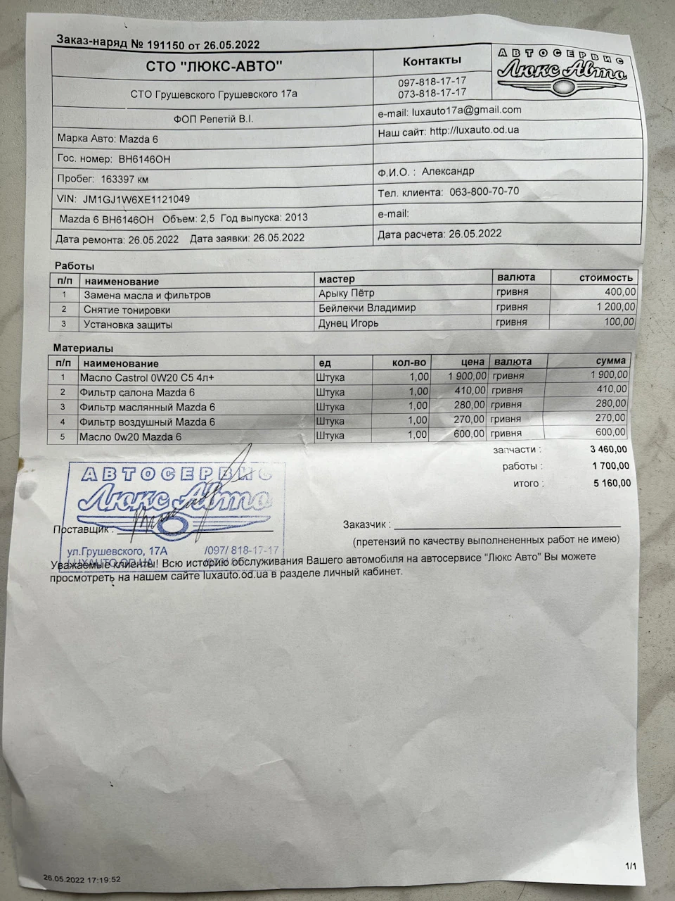 ТО після приїзду до Одеси + зняли тонування