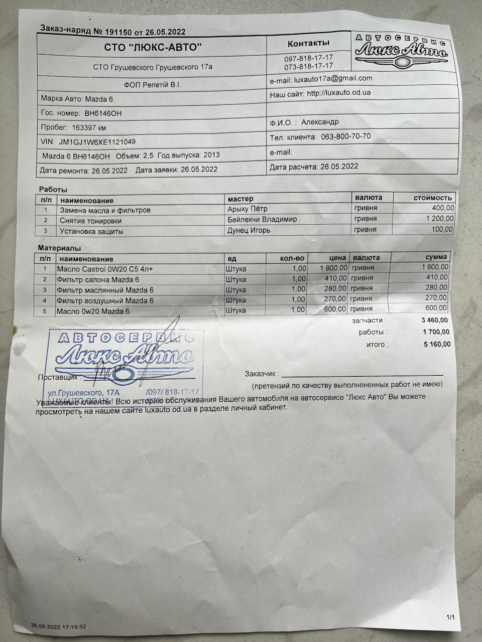 ТО після приїзду до Одеси + зняли тонування 1