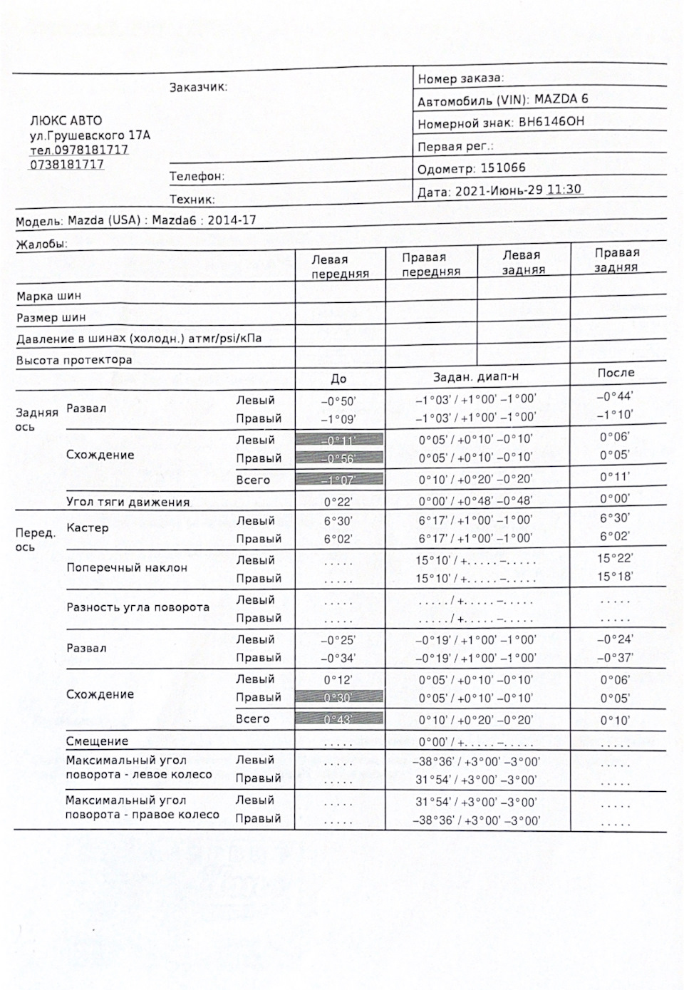 ТО ходовий + регулювання фар 2