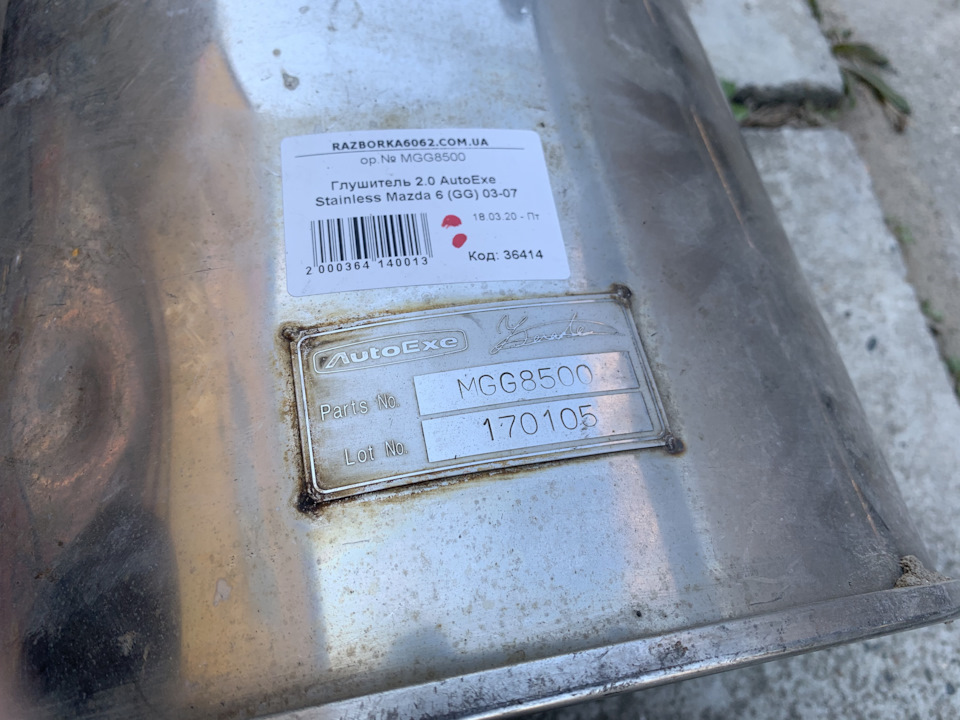 Вихлоп AutoExe MGG8500 1