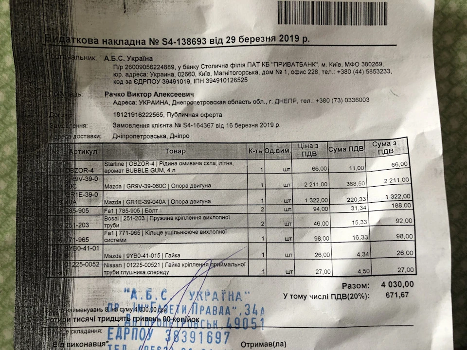 Вбити вібрації. Заміна опори двигуна.