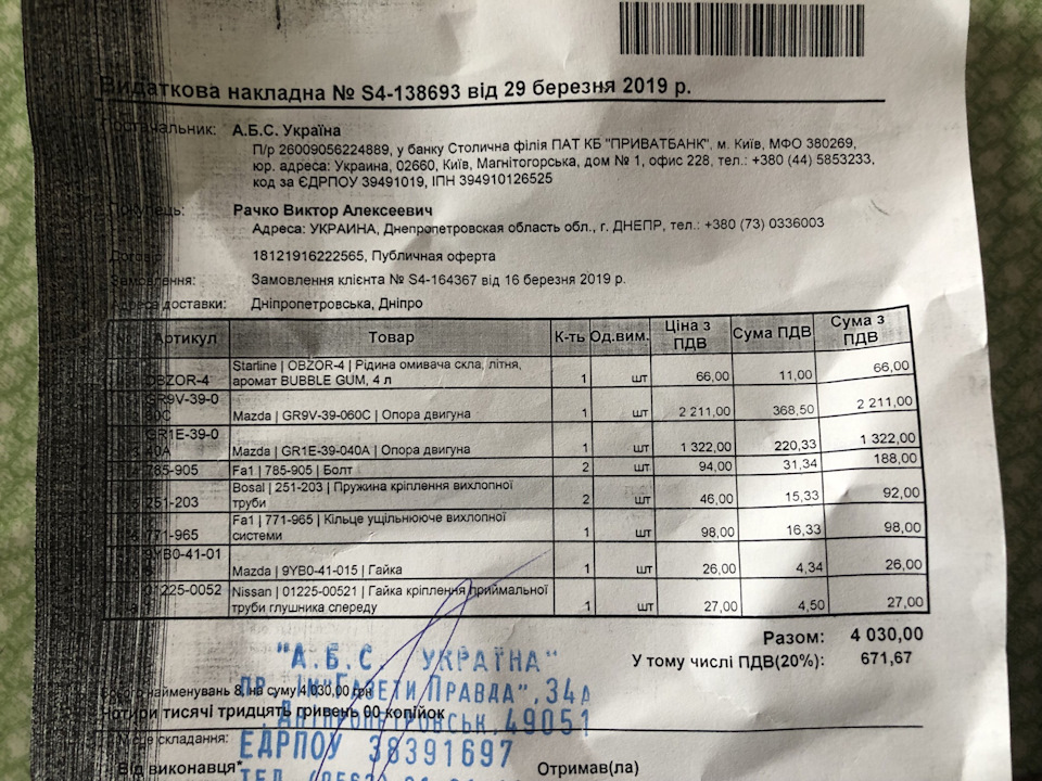 Вбити вібрації. Заміна опори двигуна. 1