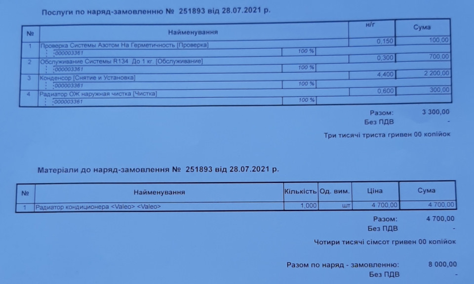 Зважився на заміну радіатора кондиціонера 5