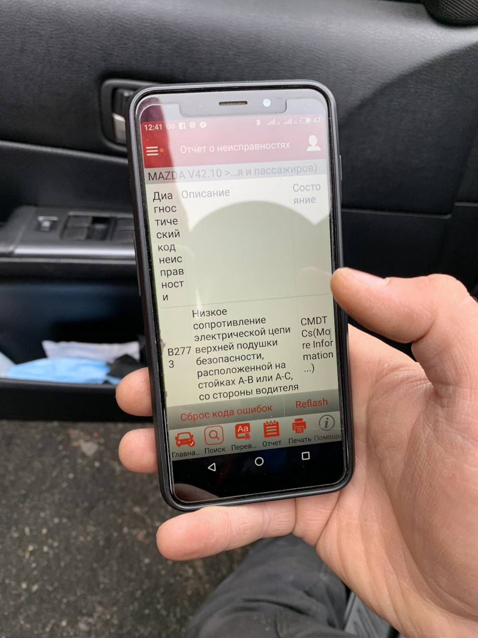 Помилки AIRBAG 4