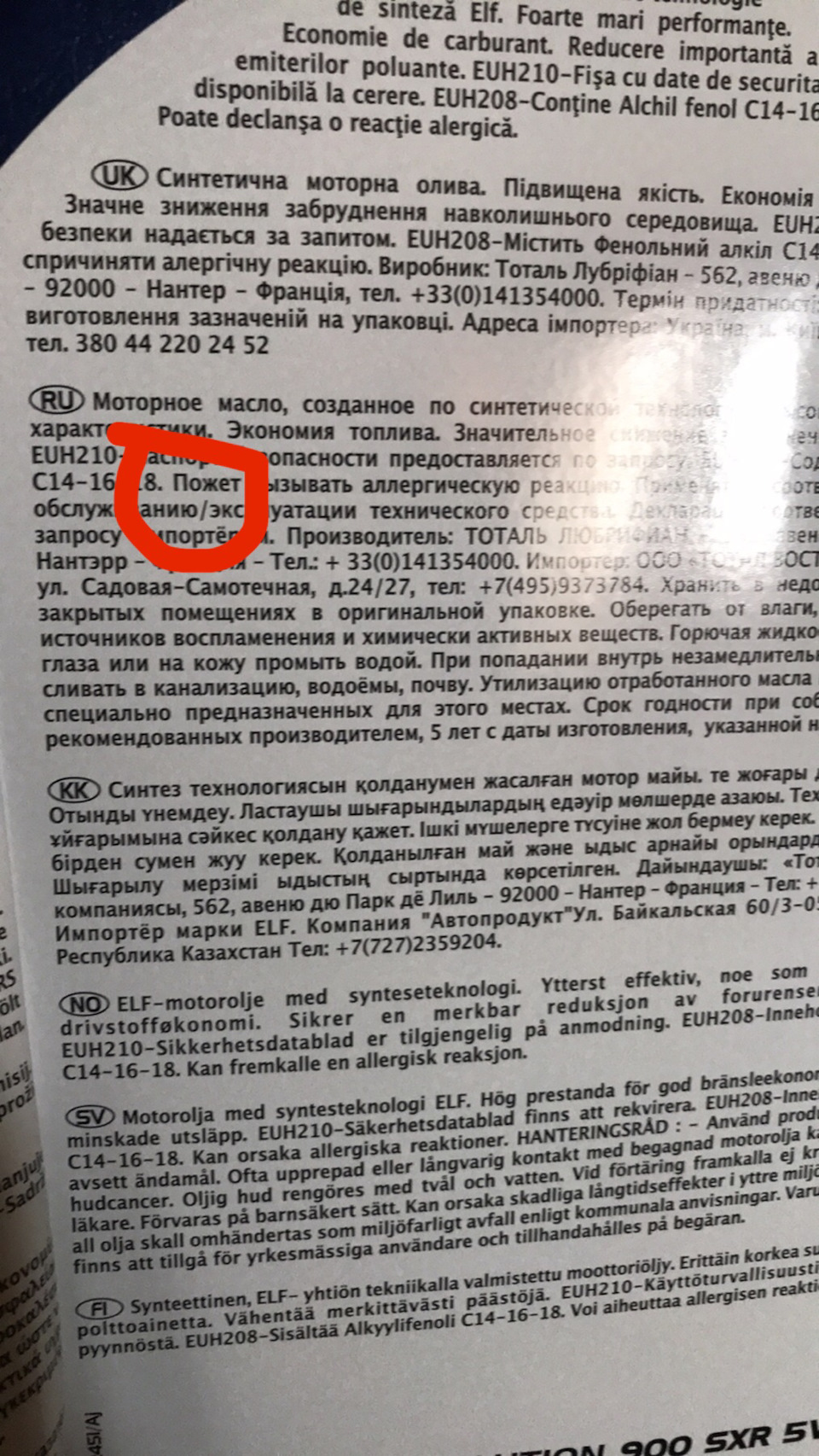 Олія ELF підробка! 4