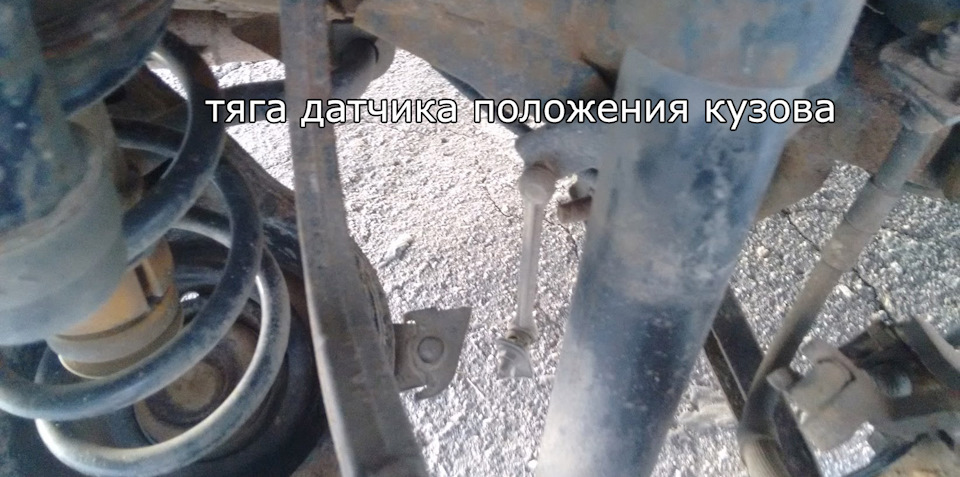 Тяги датчика положення кузова: ремонт + поїздка на природу 1