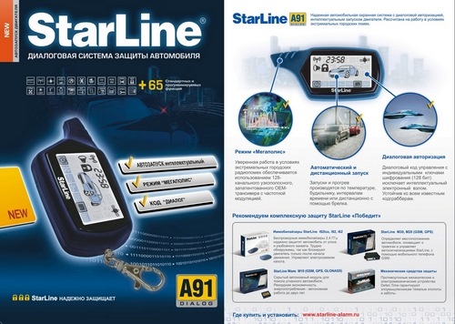 Нова сигналізація StarLine 1