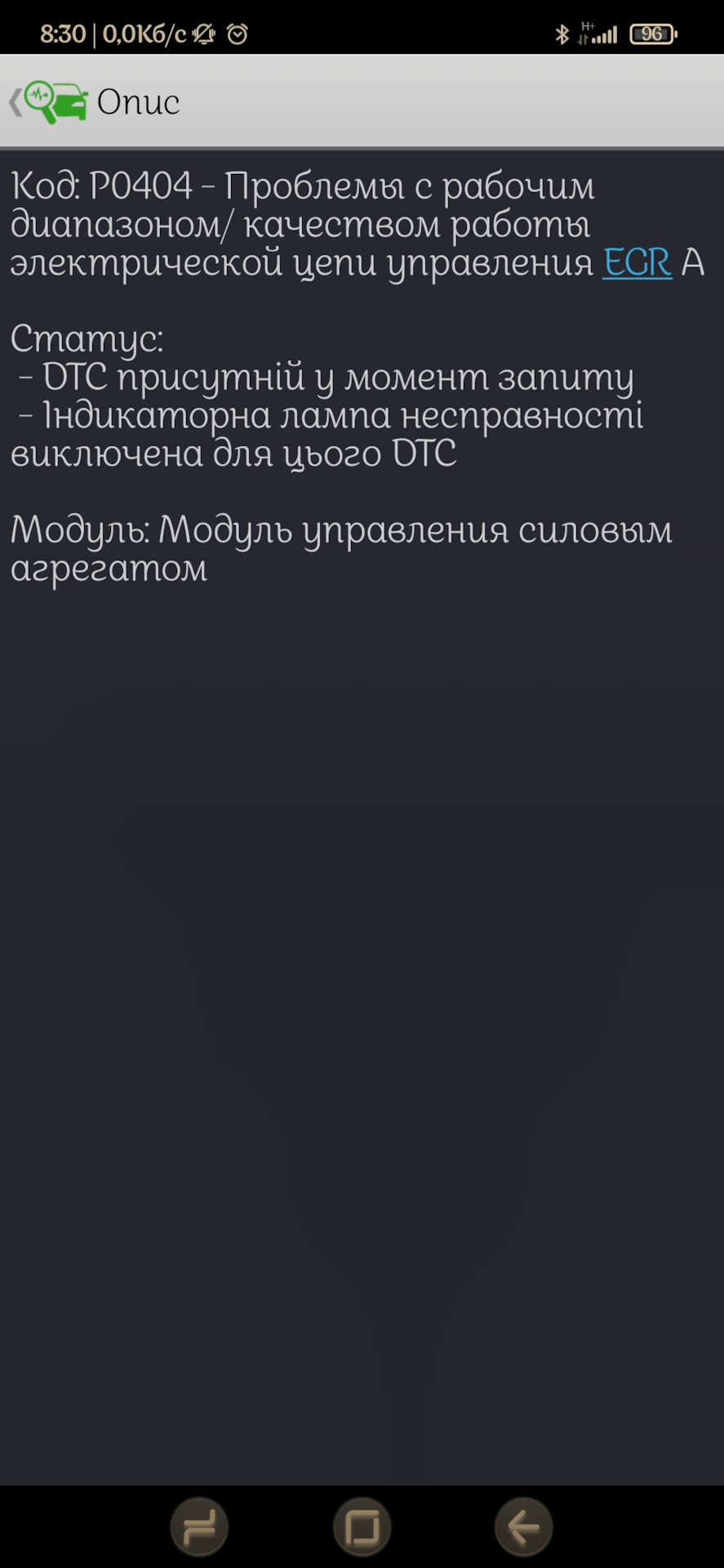 Чистка клапана EGR (помилки P0400, P0404) 2